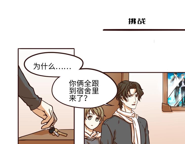 《玩火攻略》第41话 第1页