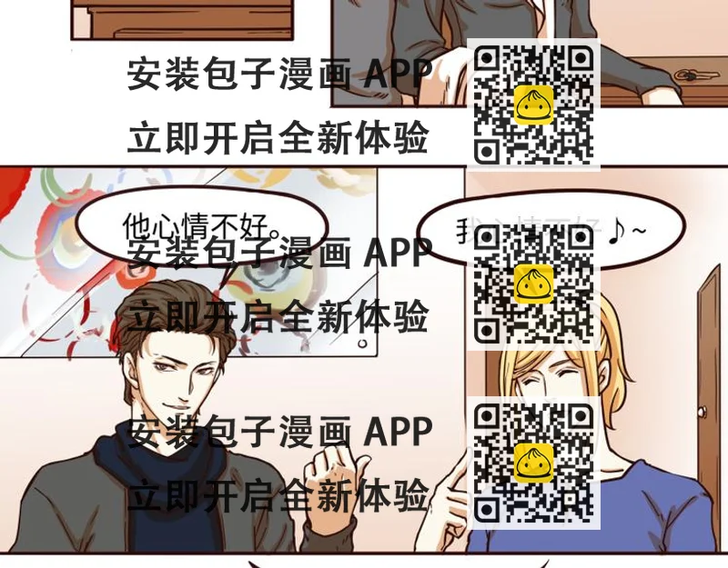 《玩火攻略》第41话 第2页