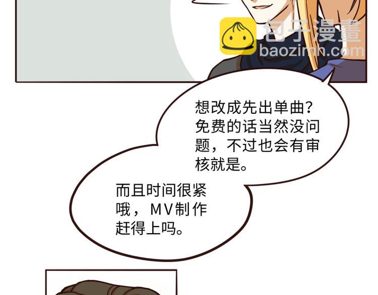 《玩火攻略》第41话 第8页