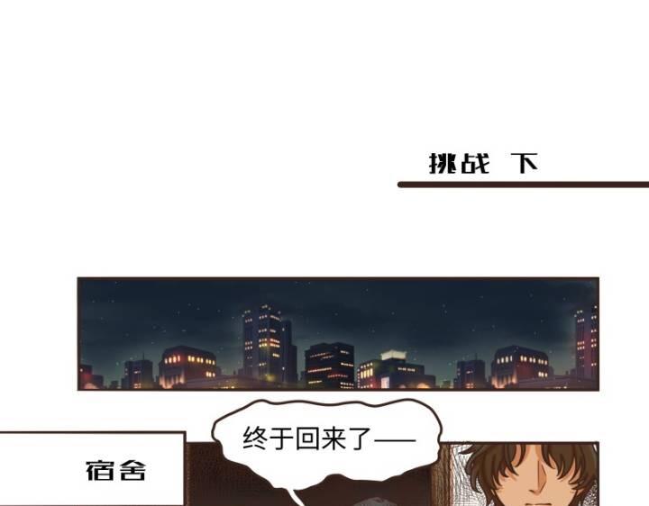 《玩火攻略》第43话 第1页