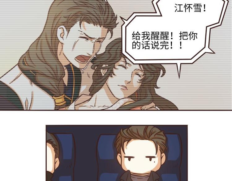 《玩火攻略》第45话 第3页