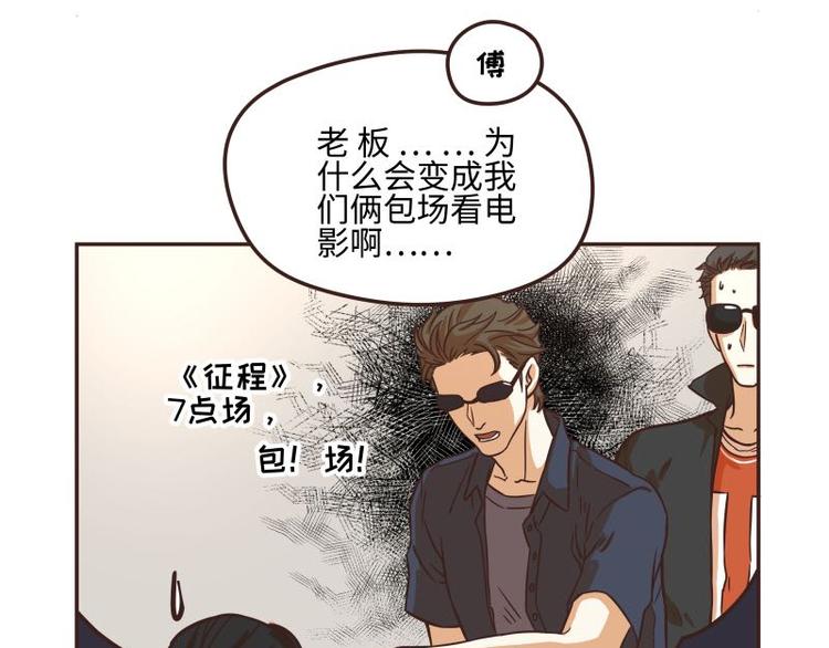 《玩火攻略》第45话 第5页
