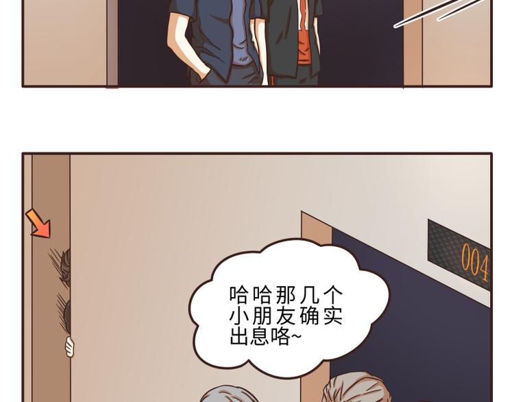 《玩火攻略》第46话 第3页