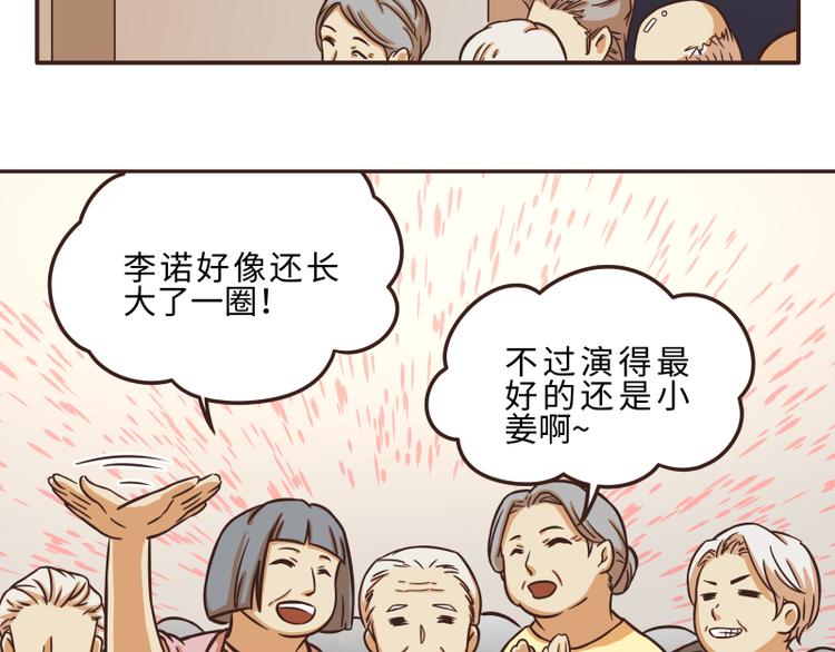 《玩火攻略》第46话 第4页