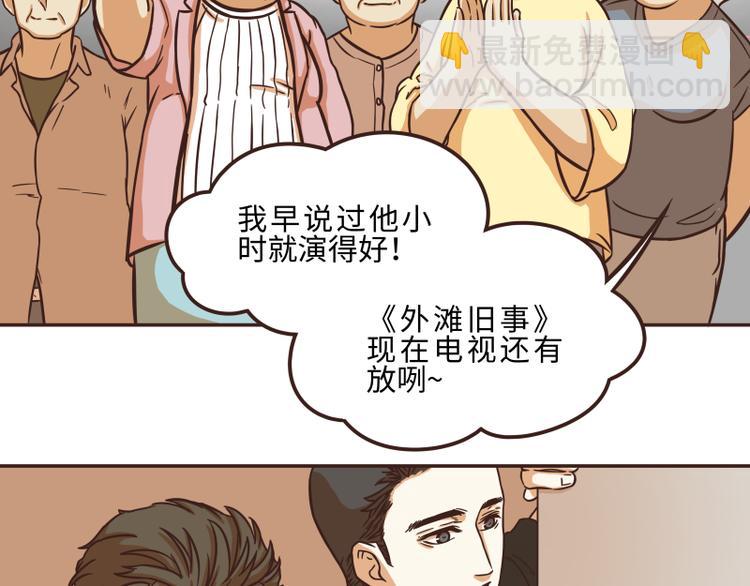《玩火攻略》第46话 第5页