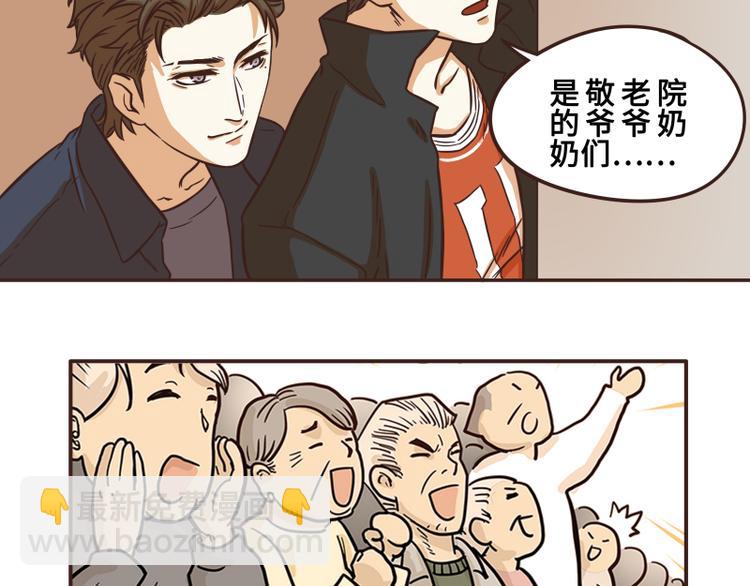 《玩火攻略》第46话 第6页