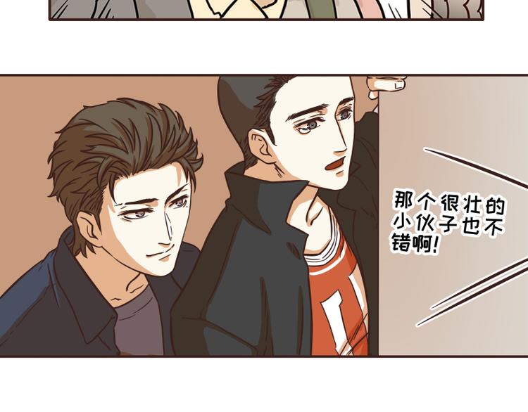 《玩火攻略》第46话 第7页
