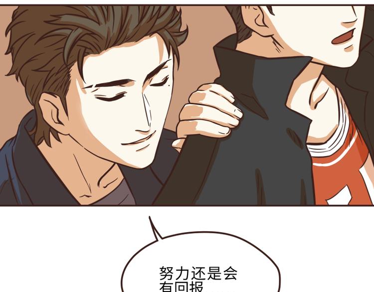 《玩火攻略》第46话 第8页