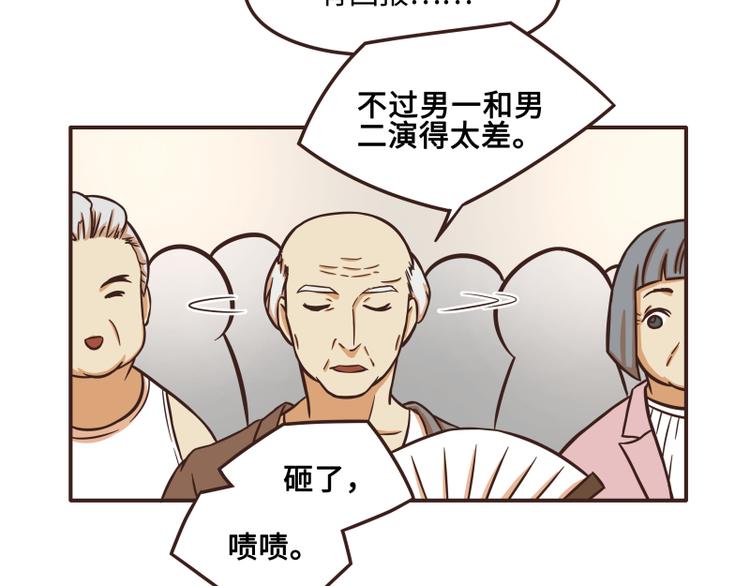 《玩火攻略》第46话 第9页