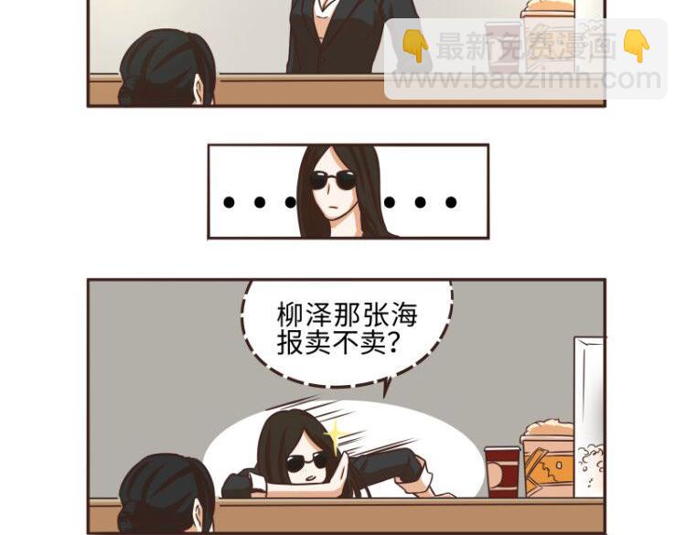《玩火攻略》第44话 第10页