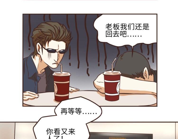 《玩火攻略》第44话 第11页