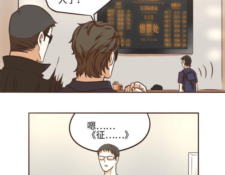 《玩火攻略》第44话 第12页