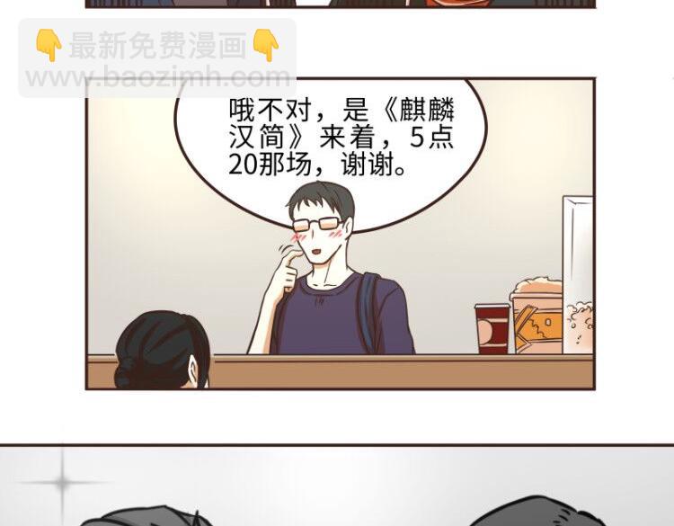 《玩火攻略》第44话 第14页