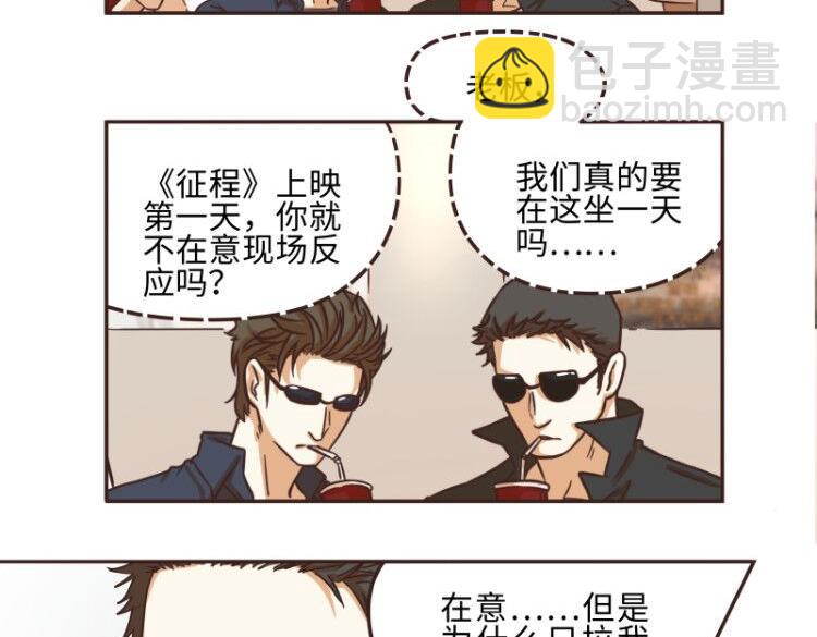 《玩火攻略》第44话 第2页