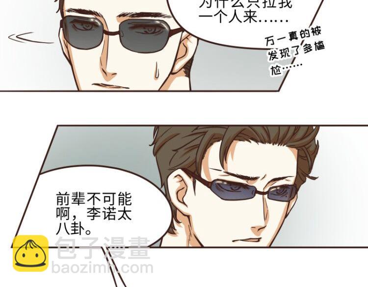 《玩火攻略》第44话 第3页