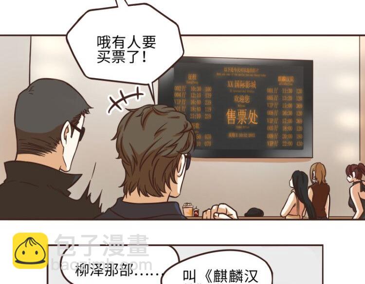 《玩火攻略》第44话 第4页