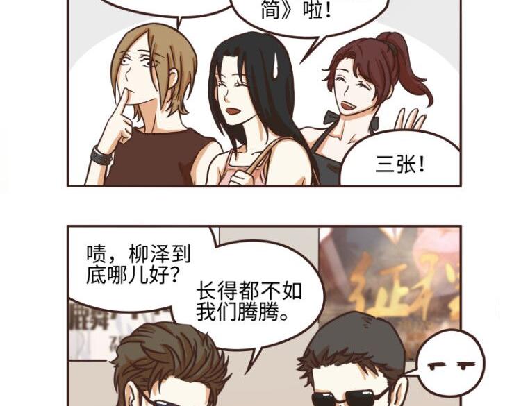 《玩火攻略》第44话 第5页