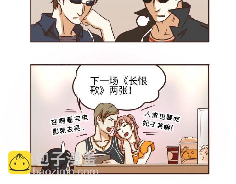 《玩火攻略》第44话 第6页