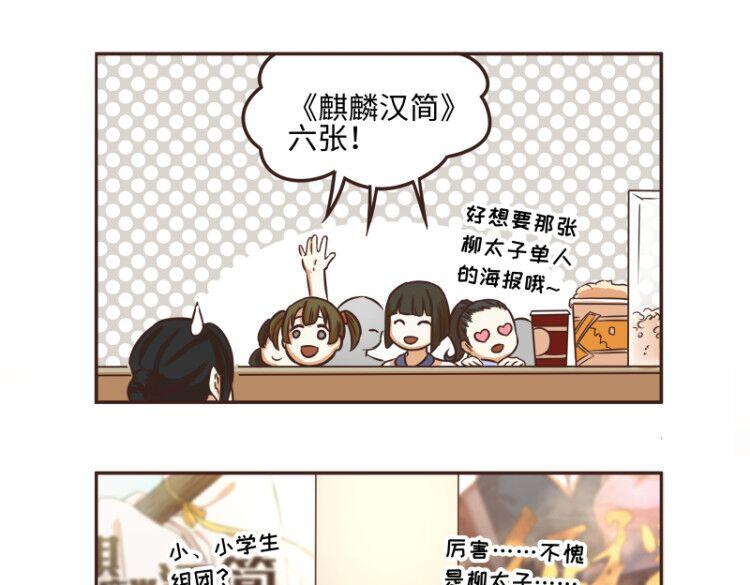 《玩火攻略》第44话 第8页