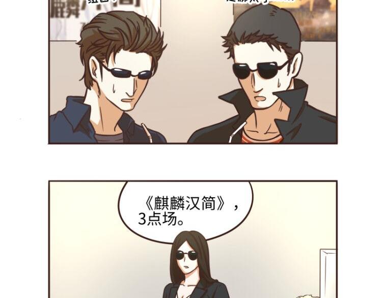 《玩火攻略》第44话 第9页