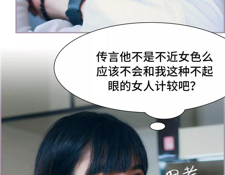 《帝少宠妻上瘾》第2话 第14页
