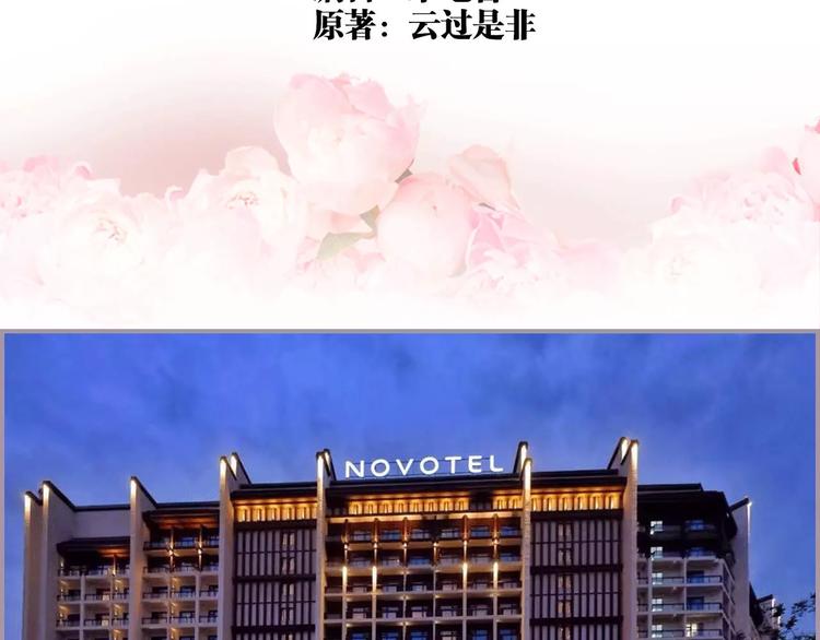 《帝少宠妻上瘾》第1话 第2页