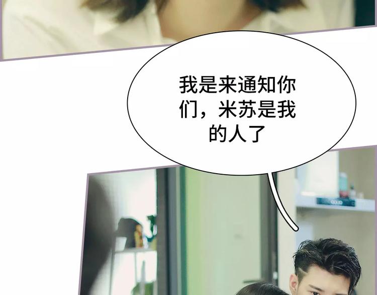 《帝少宠妻上瘾》第3话 第11页