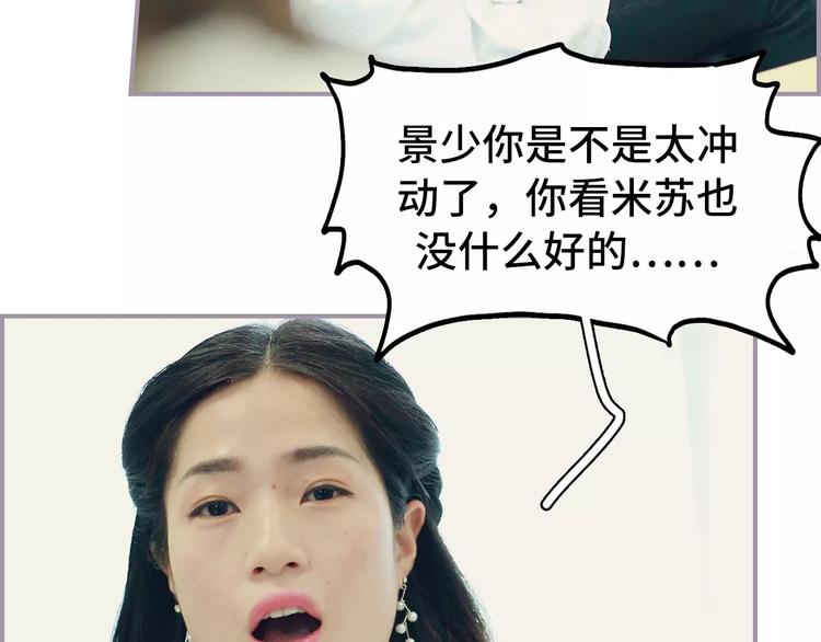 《帝少宠妻上瘾》第3话 第13页