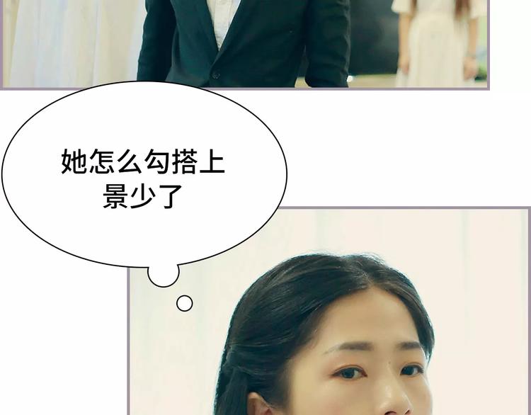 《帝少宠妻上瘾》第3话 第19页