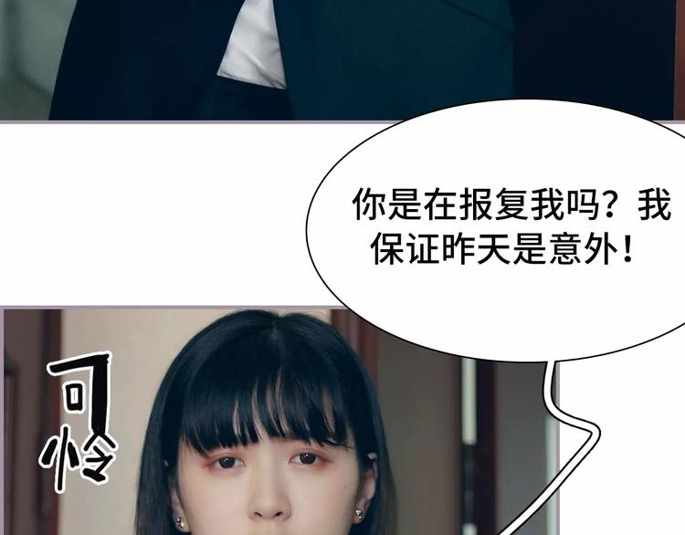 《帝少宠妻上瘾》第3话 第37页