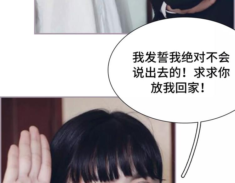 《帝少宠妻上瘾》第3话 第40页
