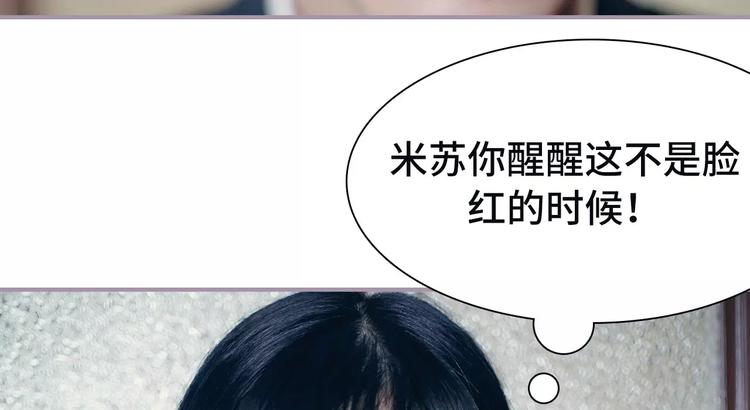 《帝少宠妻上瘾》第4话 第27页