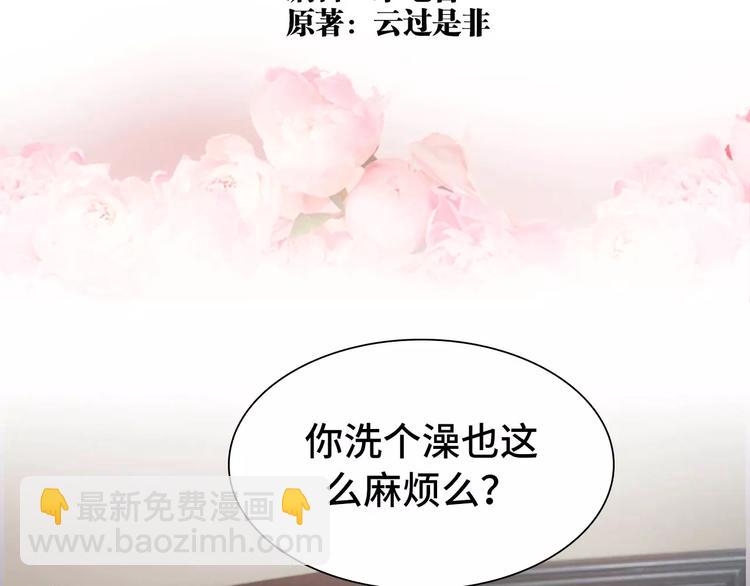《帝少宠妻上瘾》第4话 第2页
