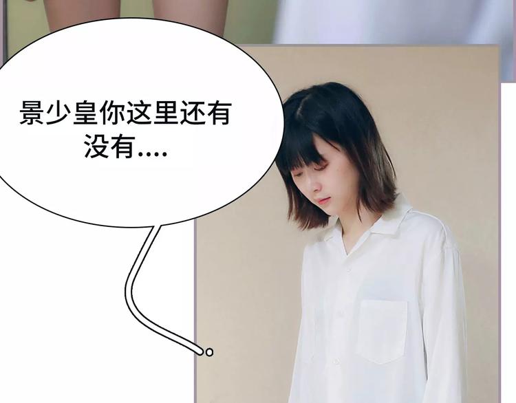 《帝少宠妻上瘾》第4话 第37页