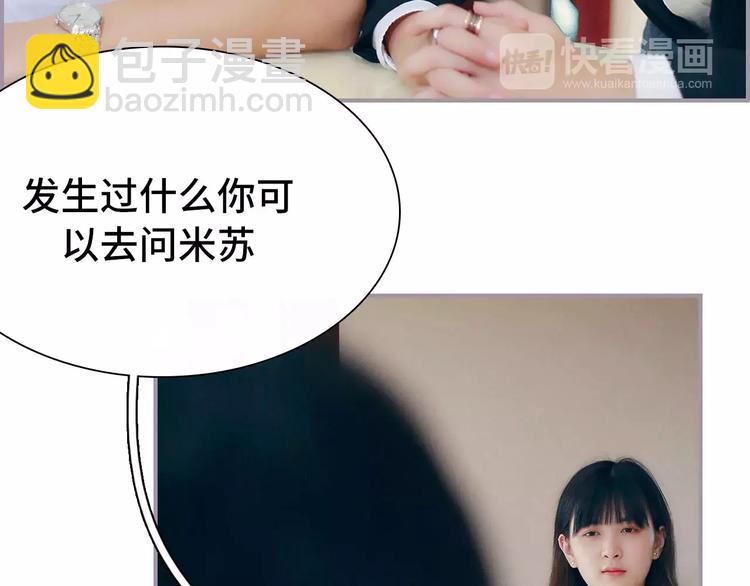 《帝少宠妻上瘾》第4话 第46页