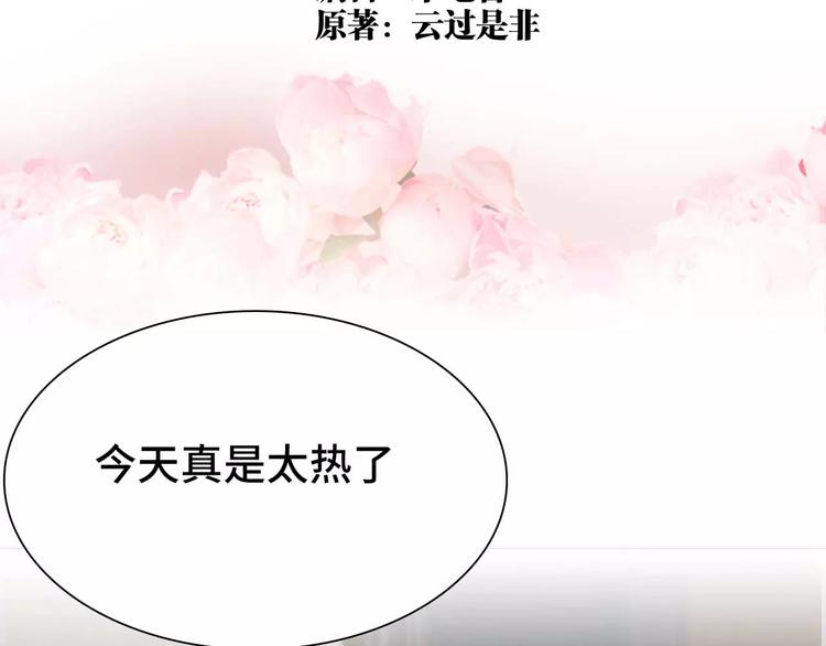 《帝少宠妻上瘾》第8话 第2页