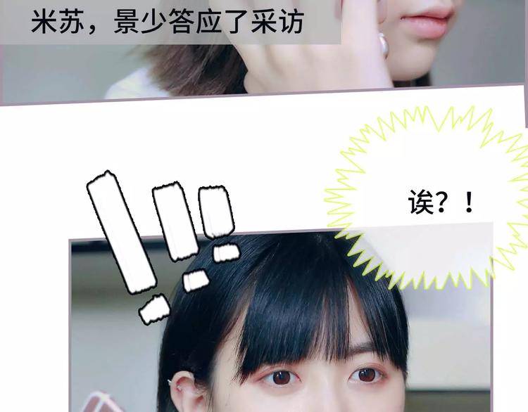 《帝少宠妻上瘾》第6话 第14页