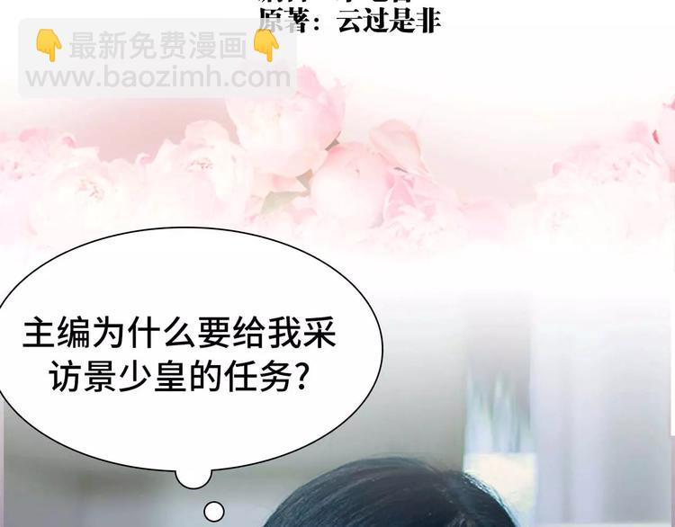 《帝少宠妻上瘾》第6话 第2页