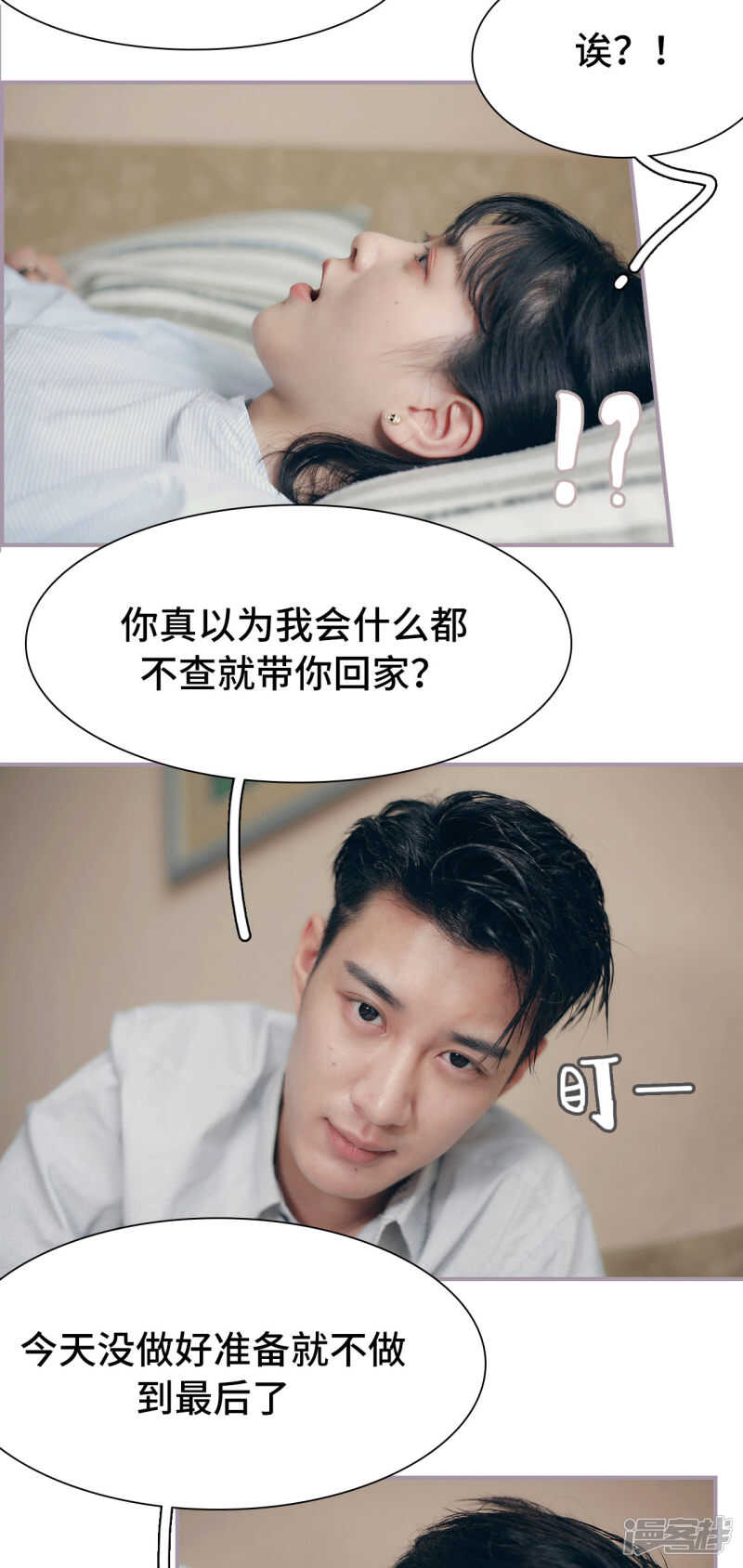 《帝少宠妻上瘾》第11话 第14页