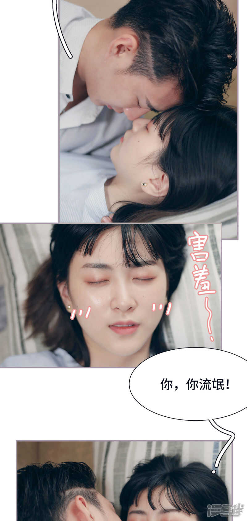 《帝少宠妻上瘾》第11话 第15页