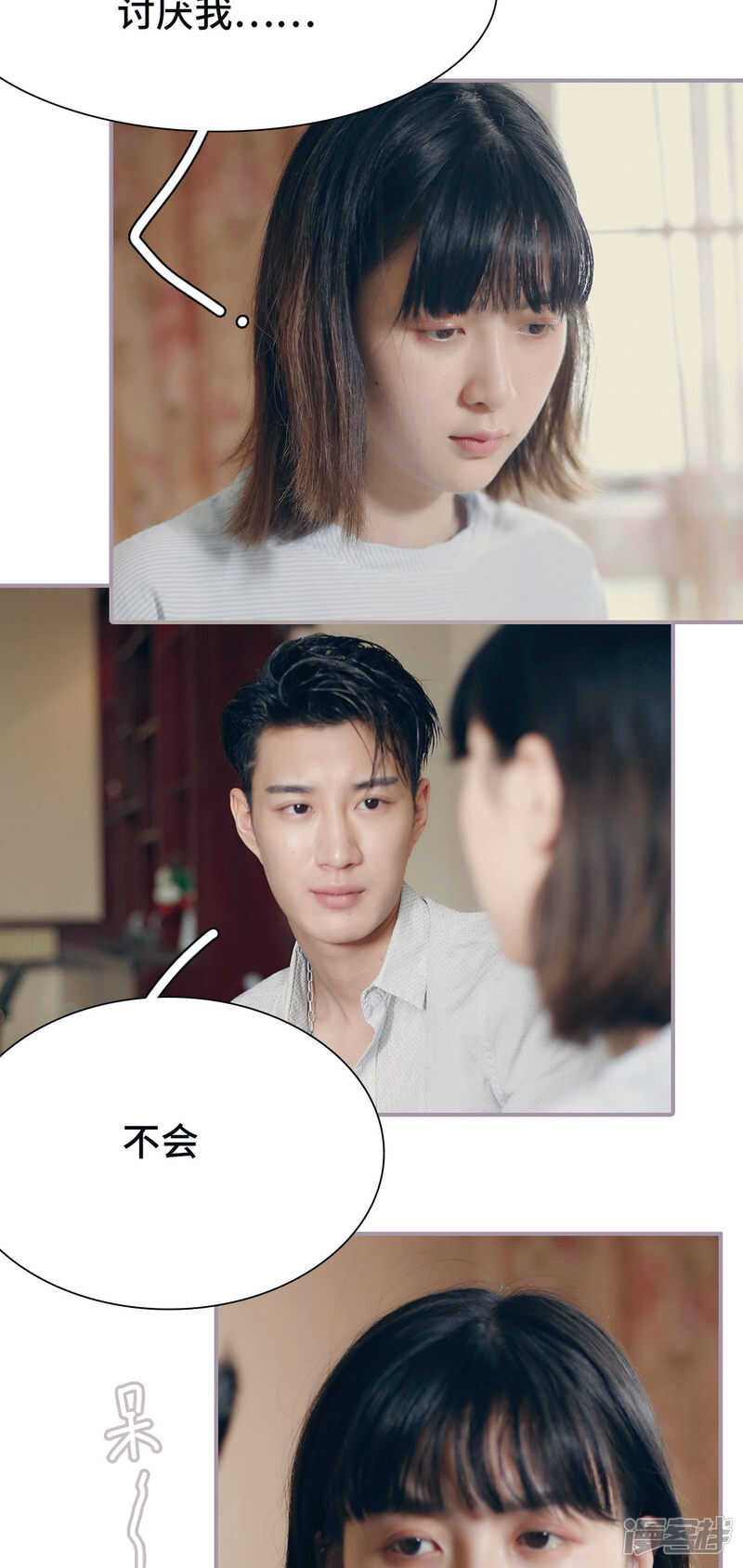 《帝少宠妻上瘾》第11话 第3页