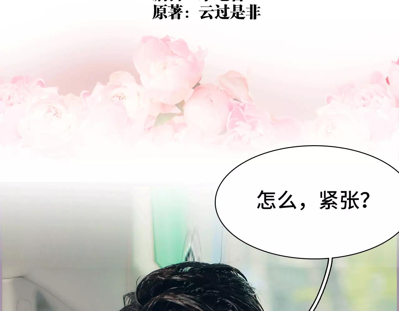 《帝少宠妻上瘾》第9话 第2页