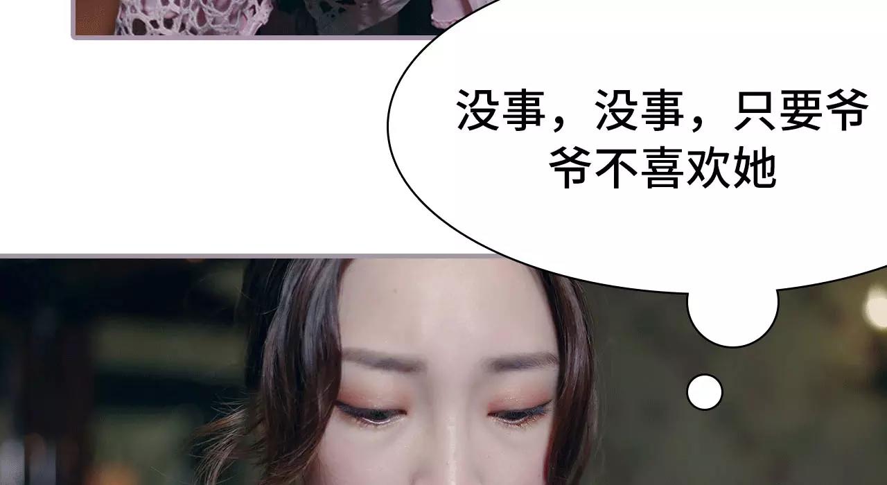 《帝少宠妻上瘾》第9话 第39页