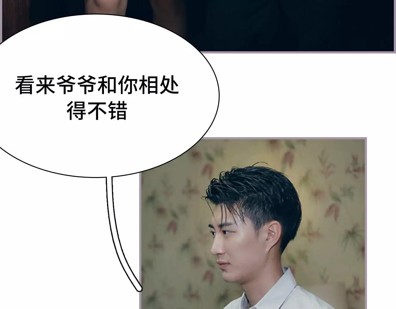 《帝少宠妻上瘾》第9话 第43页
