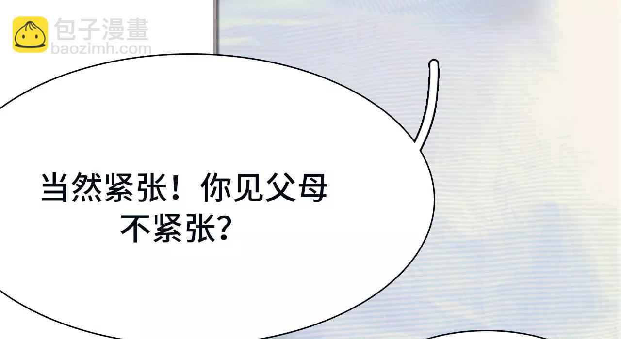 《帝少宠妻上瘾》第9话 第6页