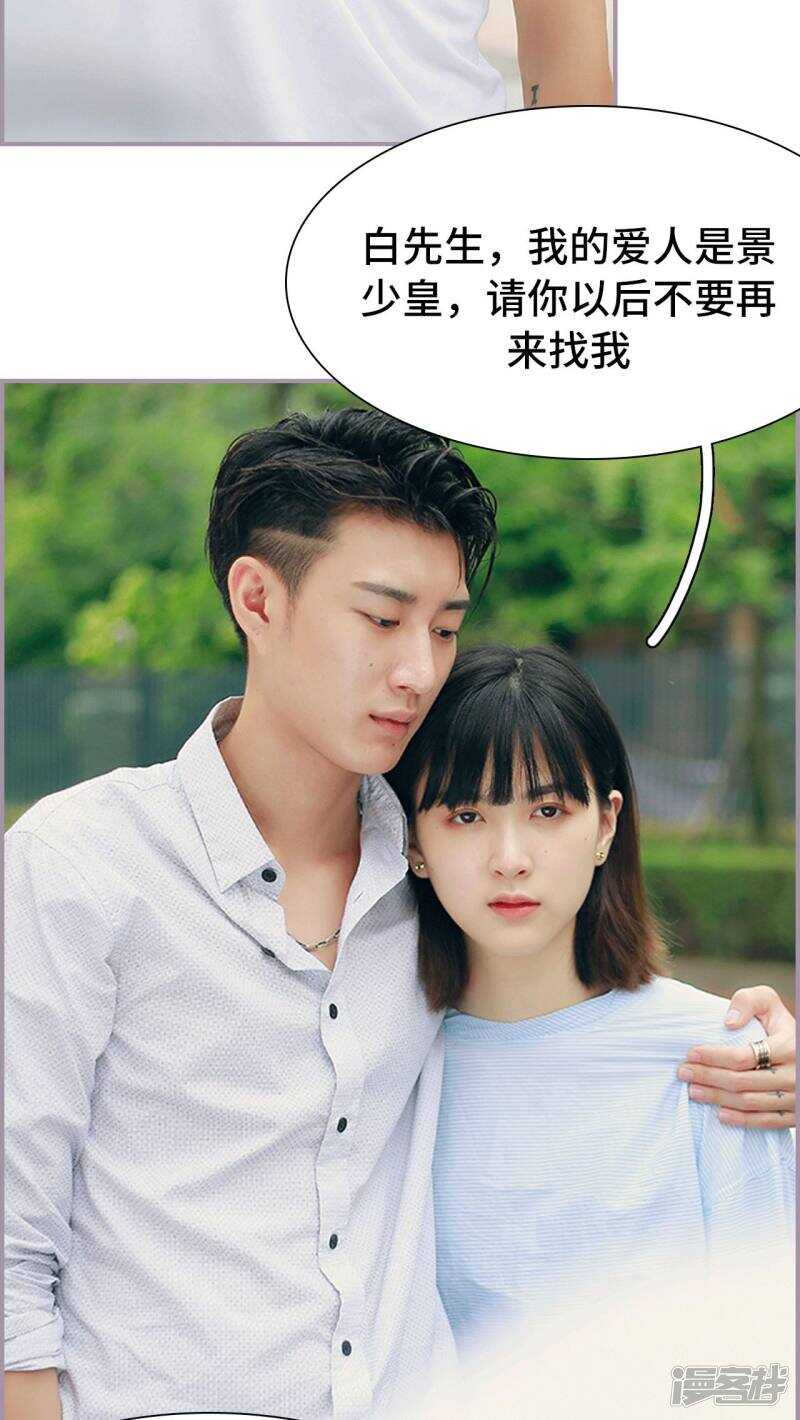 《帝少宠妻上瘾》第12话 第15页