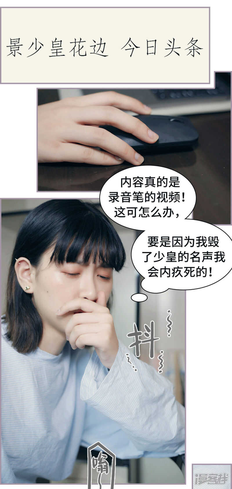 《帝少宠妻上瘾》第15话 第17页