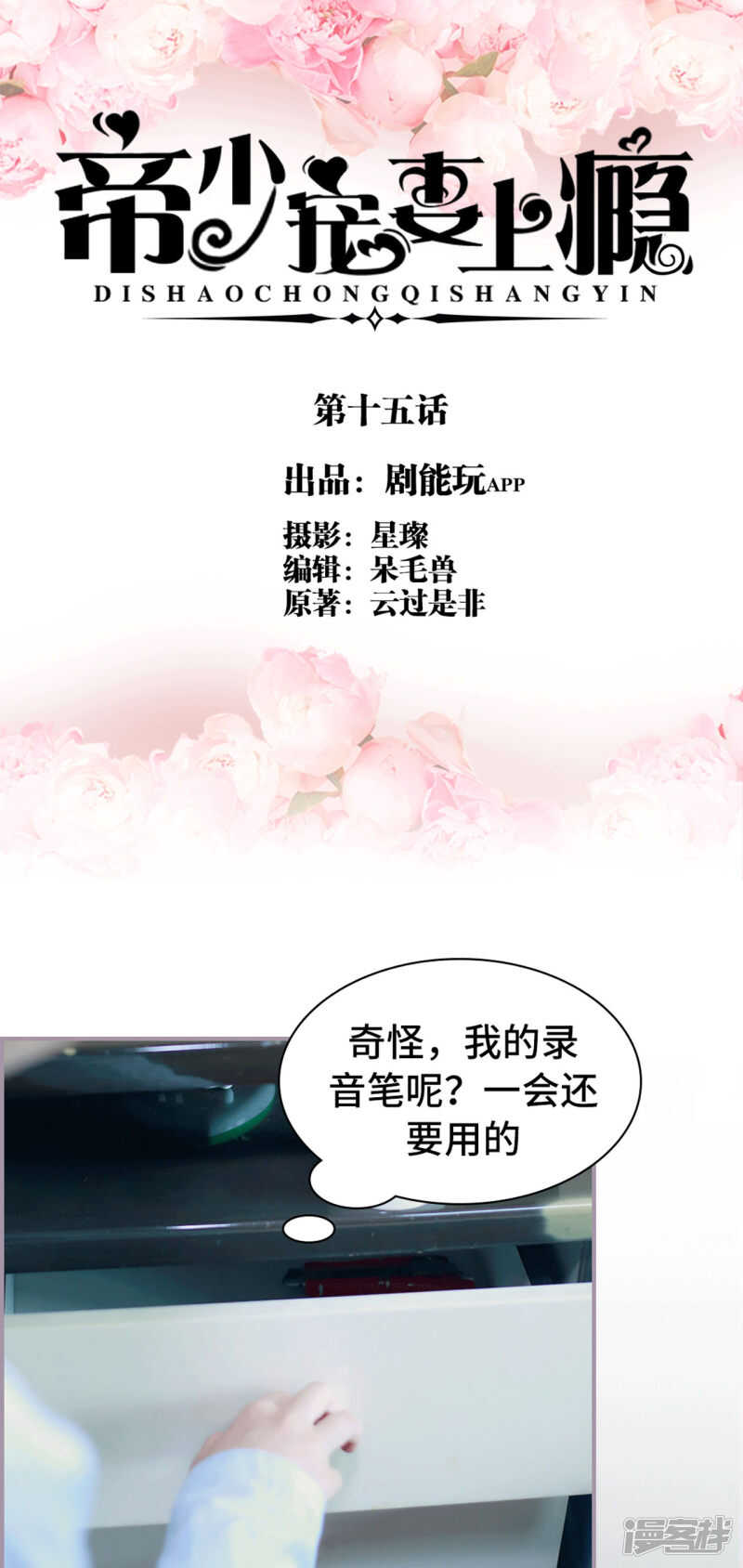 《帝少宠妻上瘾》第15话 第1页