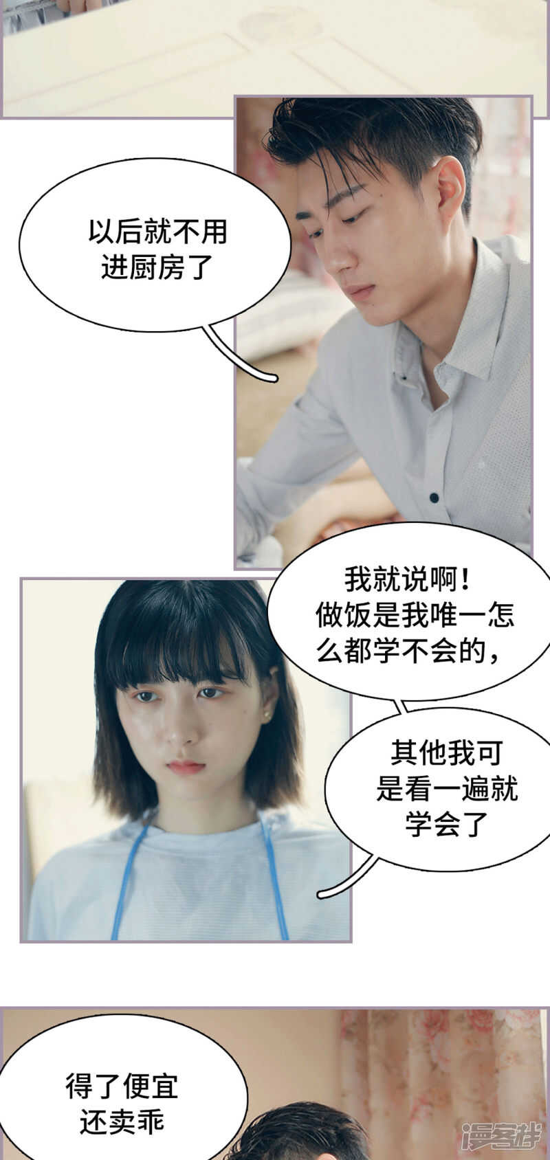 《帝少宠妻上瘾》第14话 第13页