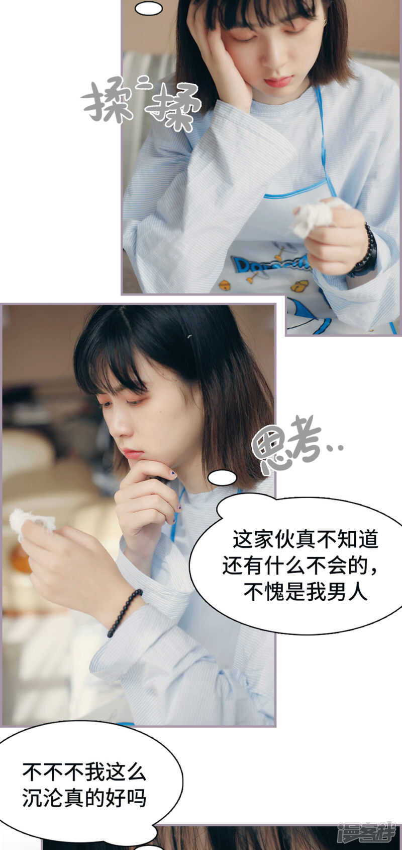 《帝少宠妻上瘾》第14话 第17页